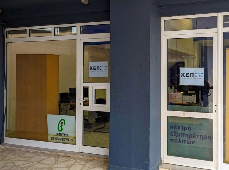 Επαναλειτουργεί από σήμερα το ΚΕΠ στις Εργατικές Κατοικίες Γιάννουλης