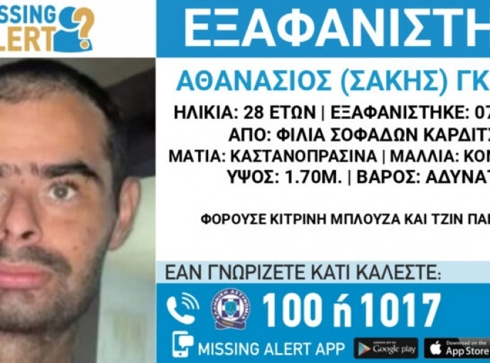Εξαφάνιση 28χρονου από το Μελισσοχώρι του Δ.Σοφάδων