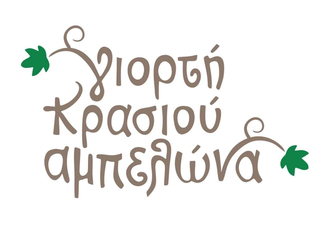 Γιορτή Κρασιού Αμπελώνα 2024