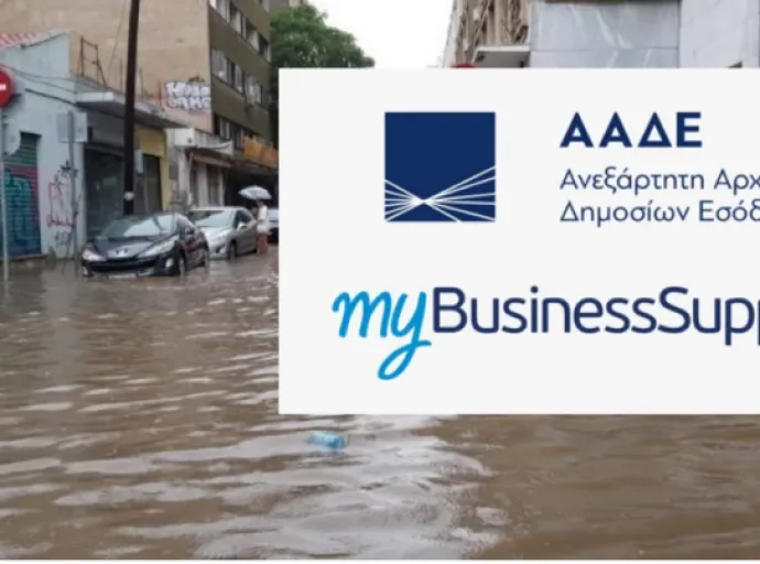 Άνοιξε η πλατφόρμα "mybusinessupport" για τις επιχειρήσεις της Θεσσαλίας και του Έβρου