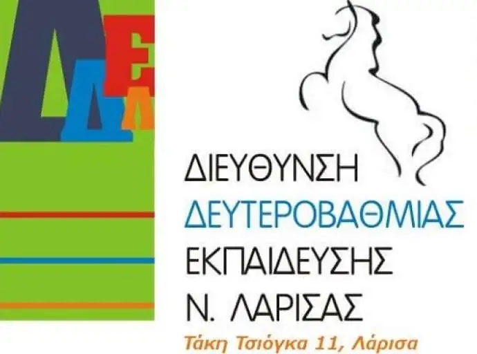 Αύριο ο ορκωμοσία των νεοδιόριστων της ΔΔΕ στη Λάρισα
