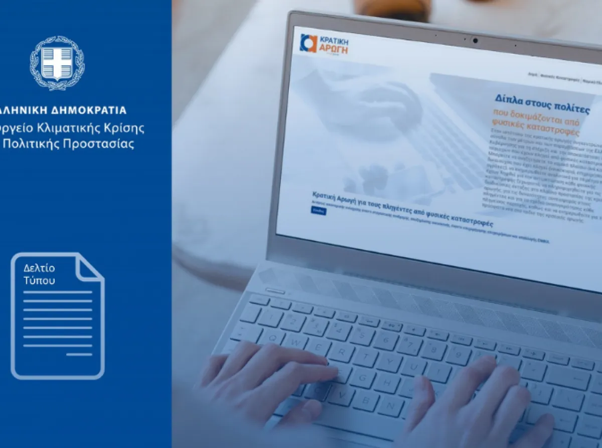 Παράταση λειτουργίας έως 06/09 της β' φάσης για τα ειδικά σχήματα ενίσχυσης της Θεσσαλίας και του Έβρου