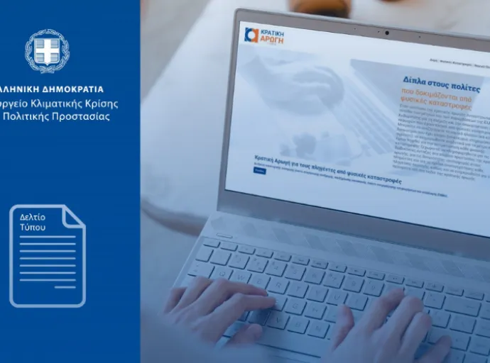 Παράταση λειτουργίας έως 06/09 της β' φάσης για τα ειδικά σχήματα ενίσχυσης της Θεσσαλίας και του Έβρου