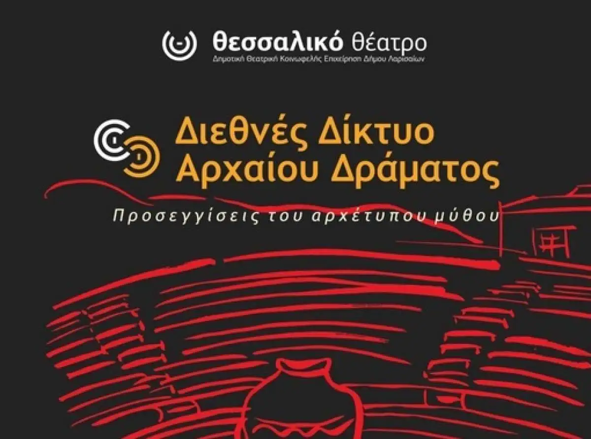 Θεσσαλικό Θέατρο | Διεθνές Δίκτυο Αρχαίου Δράματος 2024 στη Λάρισα – Θέμα και δράσεις