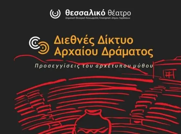 Θεσσαλικό Θέατρο | Διεθνές Δίκτυο Αρχαίου Δράματος 2024 στη Λάρισα – Θέμα και δράσεις