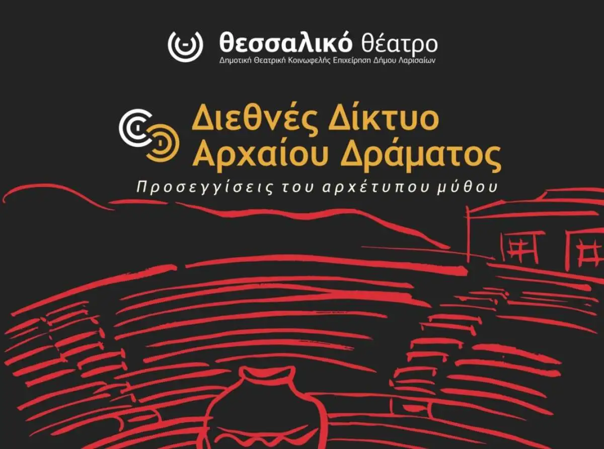 Θεσσαλικό Θέατρο | Διεθνές Δίκτυο Αρχαίου Δράματος στη Λάρισα