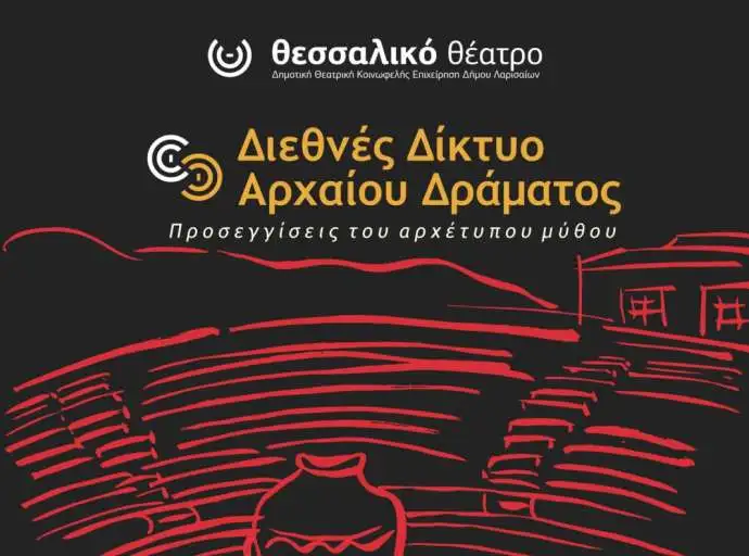 Θεσσαλικό Θέατρο | Διεθνές Δίκτυο Αρχαίου Δράματος στη Λάρισα