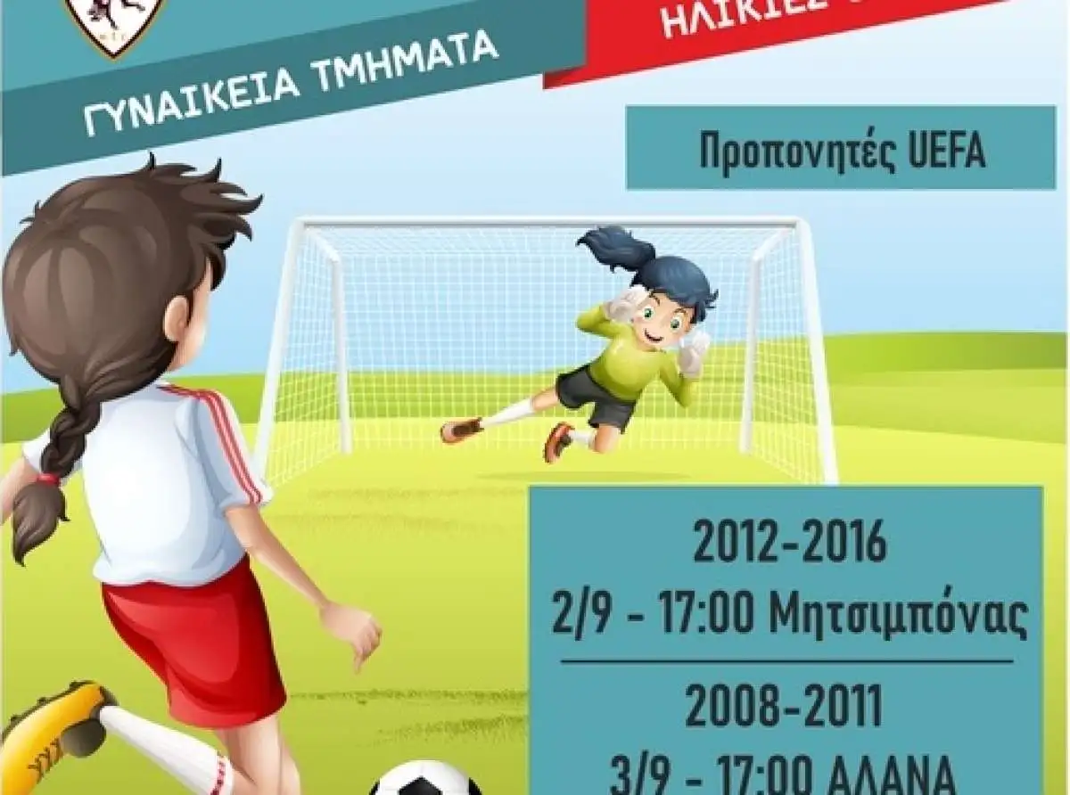 Έναρξη της Ακαδημίας Ποδοσφαίρου Γυναικών της ΑΕΛ