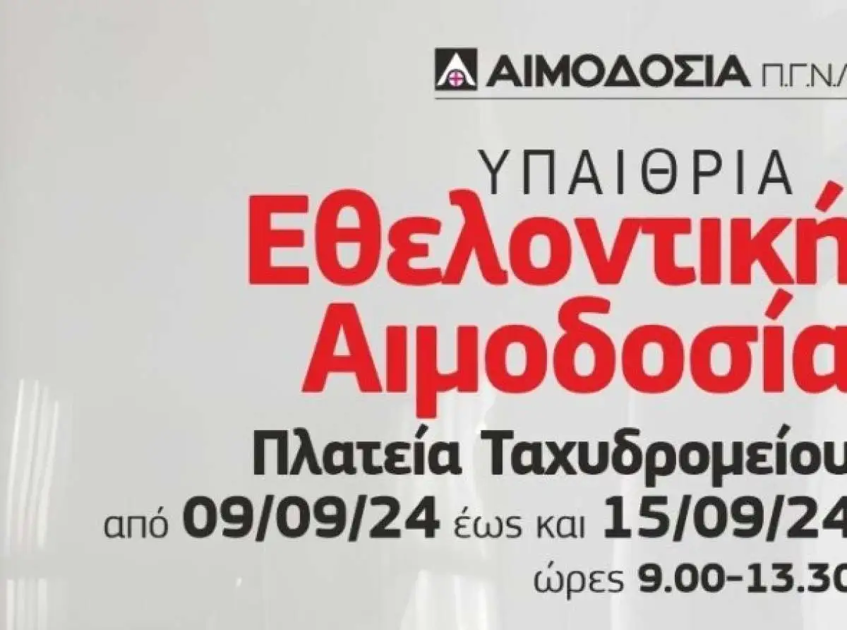 Εθελοντική Αιμοδοσία του ΠΓΝΛ στην Πλατεία Ταχυδρομείου