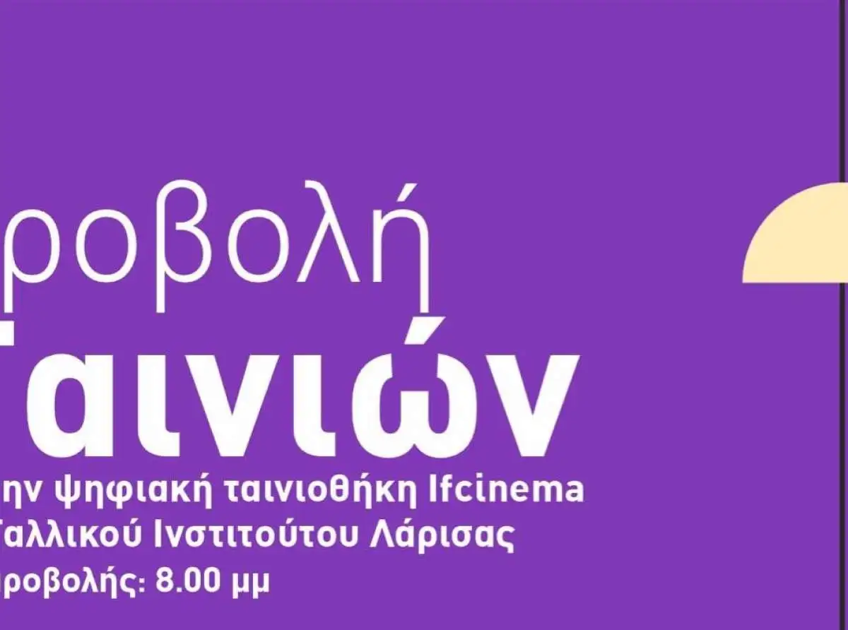 Δ.Τυρνάβου: Προβολή Ταινιών με την υποστήριξη της Αντιδημαρχίας Πολιτισμού, σε συνεργασία με τις κοινότητες του δήμου και το Γαλλικό Ινστιτούτο Λάρισας