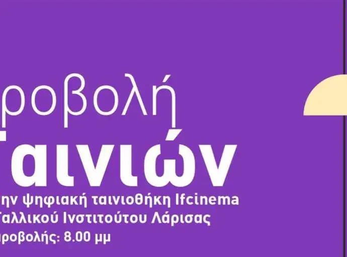 Δ.Τυρνάβου: Προβολή Ταινιών με την υποστήριξη της Αντιδημαρχίας Πολιτισμού, σε συνεργασία με τις κοινότητες του δήμου και το Γαλλικό Ινστιτούτο Λάρισας