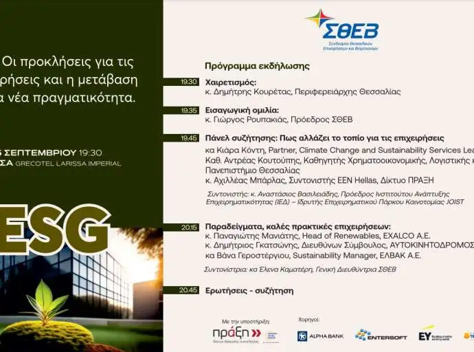 Εκδήλωση ΣΘΕΒ για το ESG και καλές πρακτικές επιχειρήσεων