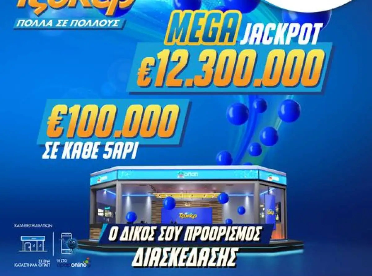 Το μεγαλύτερο έπαθλο των τελευταίων 7 ετών στο ΤΖΟΚΕΡ 