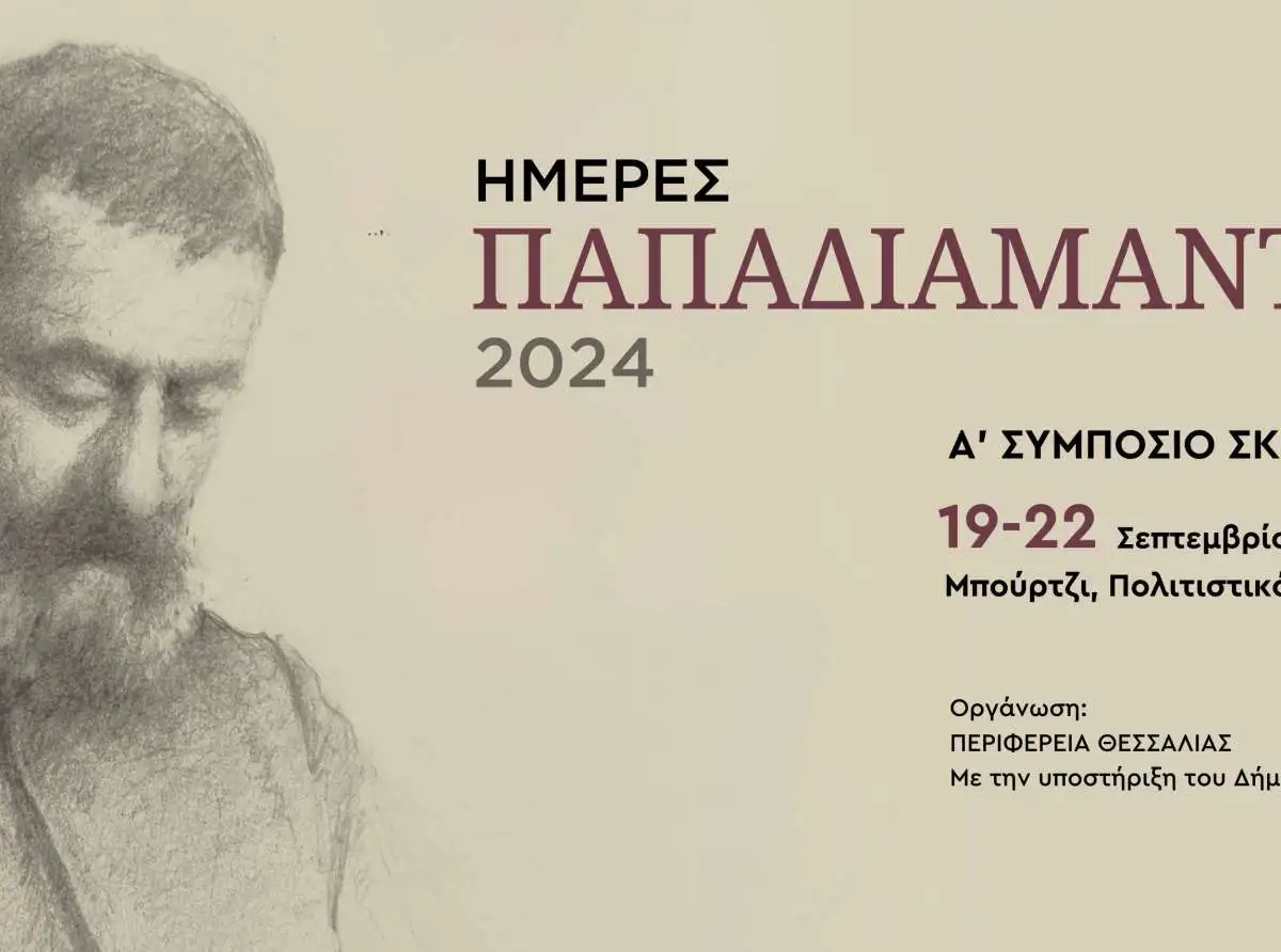 Παρουσία Κουρέτα η έναρξη των Πολιτιστικών Εκδηλώσεων "Ημέρες Παπαδιαμάντη 2024" στη Σκιάθο
