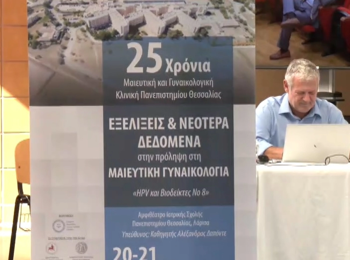 25 χρόνια λειτουργίας της Γυναικολογικής Πανεπιστημιακής Κλινικής στη Λάρισα