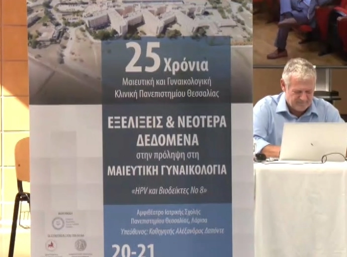 25 χρόνια λειτουργίας της Γυναικολογικής Πανεπιστημιακής Κλινικής στη Λάρισα