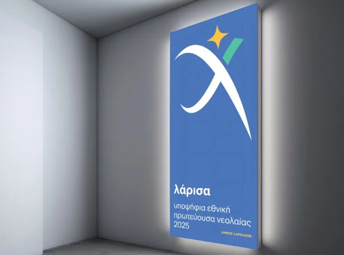 Υποψηφιότητα της Λάρισας ως Εθνική Πρωτεύουσα Νεολαίας