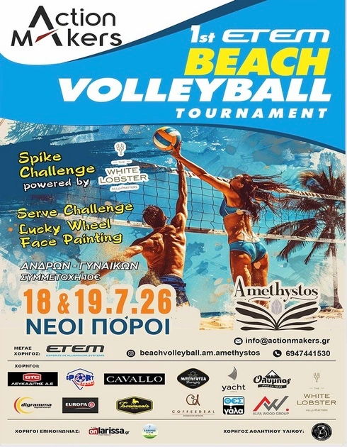 Όλα έτοιμα για το 1ο ETEM Beach Volleyball Tournament – Λίγες μέρες έμειναν!