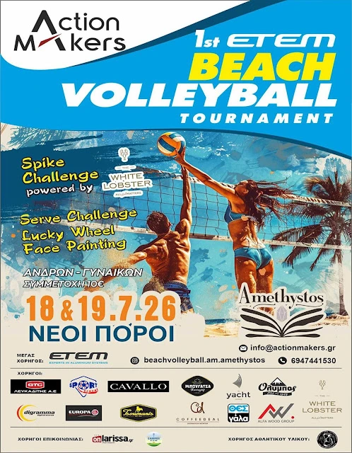 1st ETEM Beach Volleyball Tournament: Οι Νέοι Πόροι ετοιμάζονται να ζήσουν τη μεγάλη γιορτή του καλοκαιριού!