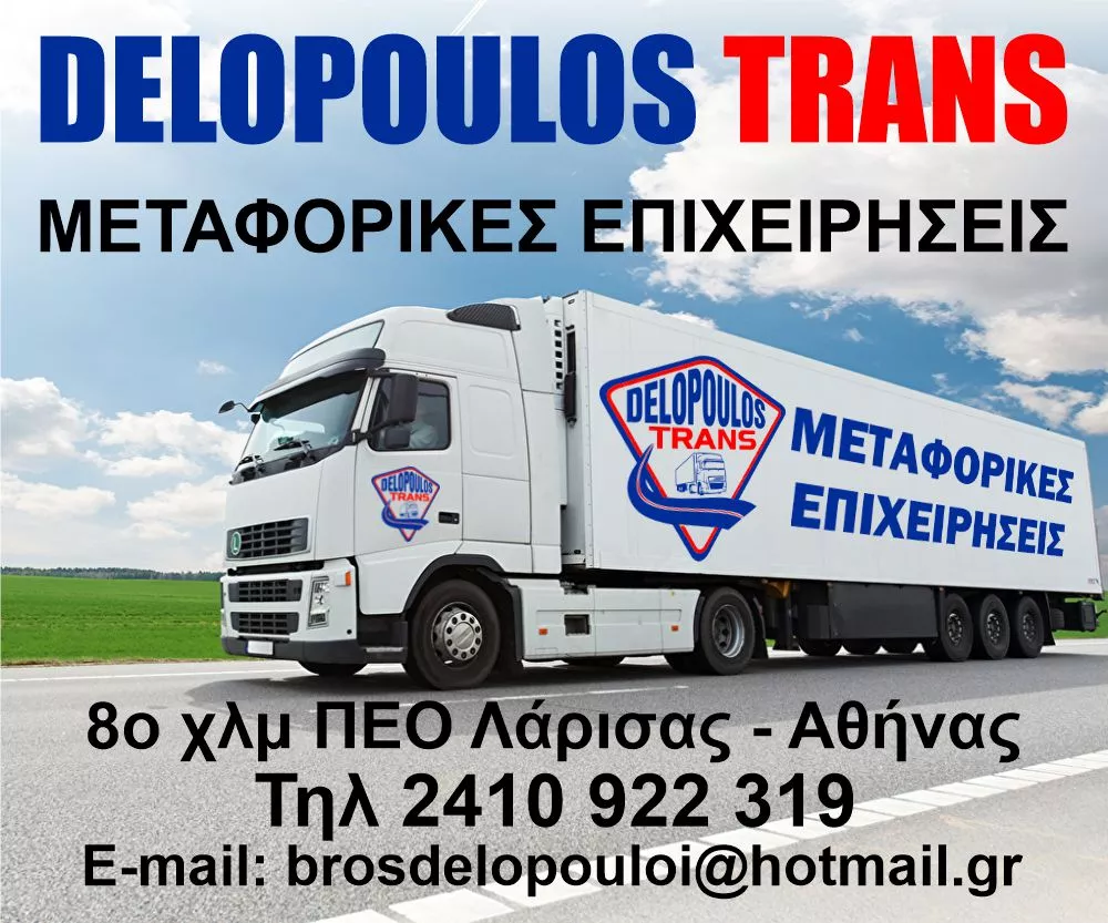 Μεταφορικές επιχειρήσεις Delopoulos Trans