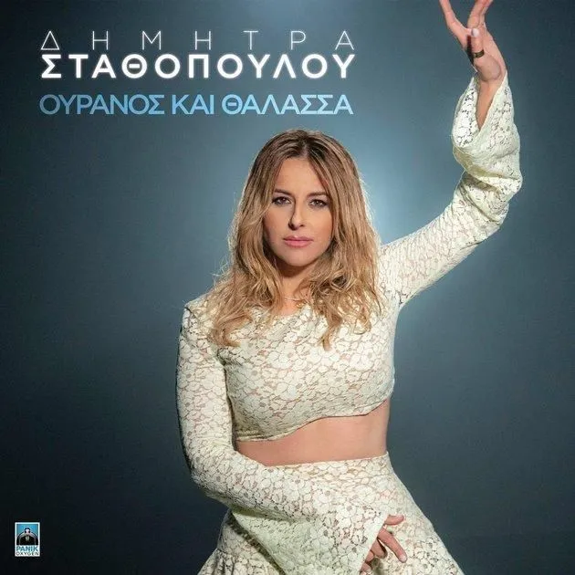 H Δήμητρα Σταθοπούλου στον Campos 97.8 (AUDIO)