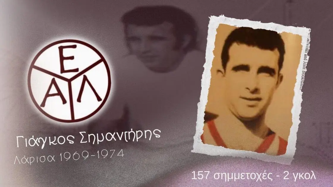 ΠΑΕ ΑΕΛ και Χάποελ Χάιφα τιμούν την μνήμη του Γιάγκου Σημαντήρη - Αντίο από Σουλούκο