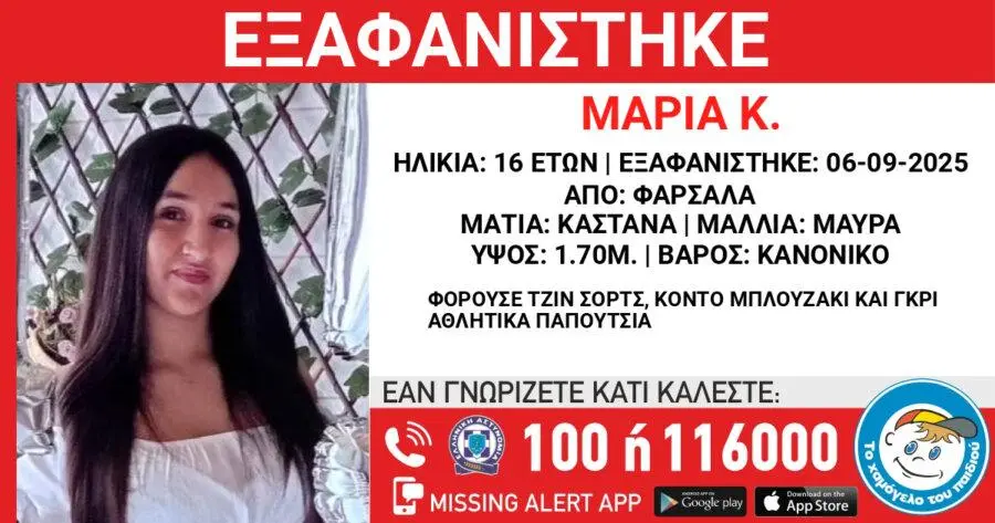 Στο πόδι για εξαφάνιση 16χρονης τα Φάρσαλα