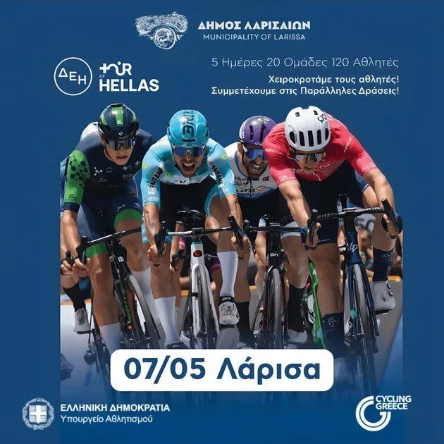 Λάρισα: Στην τελική ευθεία για τον «ΔΕΗ Tour of Hellas» – Πλήθος εκδηλώσεων στην Κεντρική πλατεία