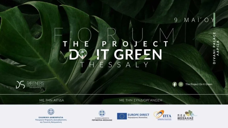 «DO IT GREEN Thessaly 2026»: Στη Λάρισα η πράσινη καινοτομία και η γυναικεία επιχειρηματικότητα