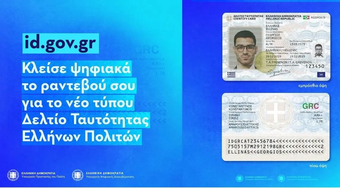 ΓΕΠΑΔ Θεσσαλίας: Διαδικασία και δικαιολογητικά έκδοσης Δελτίου Ταυτότητας
