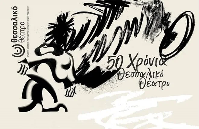 260210 thessaliko ekdilosi 1