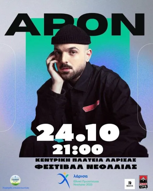 Ο Campos 97,8 στο Φεστιβάλ Νεολαίας ως χορηγός επικοινωνίας