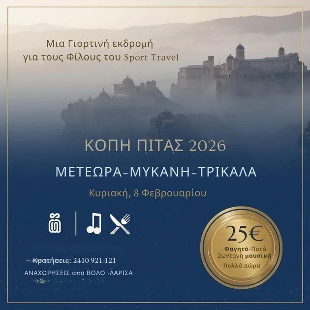 Kοπή Πίτας 2026: Μια Γιορτή για τους Φίλους του Sport Travel