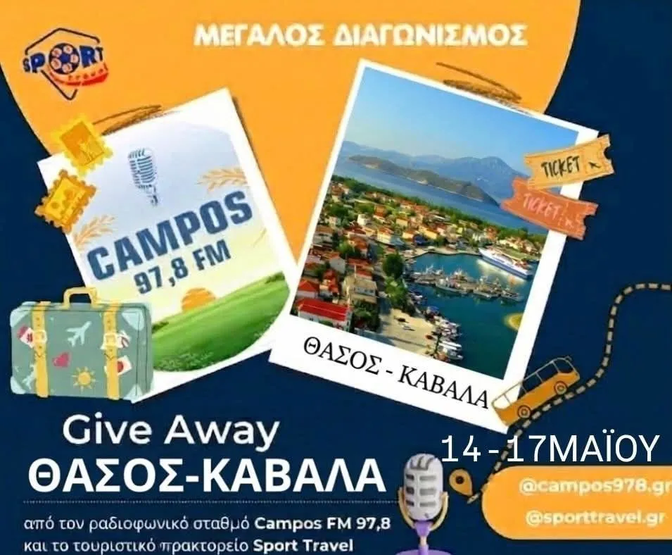 Τυχερή η Ελένη Πατσώνη στον μεγάλο διαγωνισμό Campos FM &amp; Sport Travel (AUDIO)