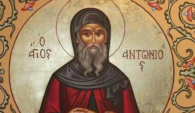Ποια ονόματα γιορτάζουν σήμερα 17/01