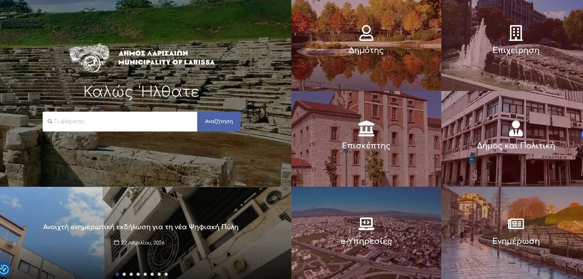 Η «Έξυπνη Πόλη Λάρισα» παρουσιάζεται σήμερα στο κοινό