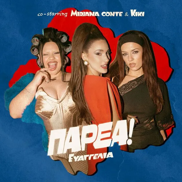 H Evangelia συναντά τη Eurovision star Miriana Conte κι η Paréa μεγαλώνει Η συνεργασία με Miriana Conte &amp; Kiki