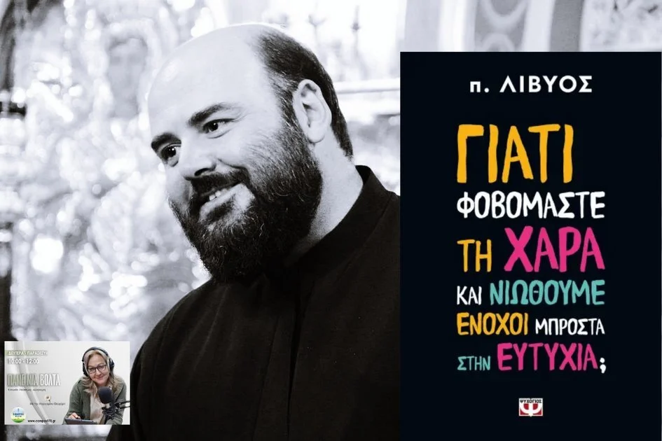 Ο Πατέρας Λίβυος στον Campos 97.8 (AUDIO)