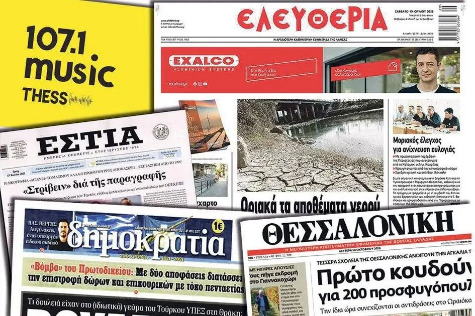 Στον όμιλο Φιλιππάκη η διοίκηση και έκδοση της Ελευθερίας