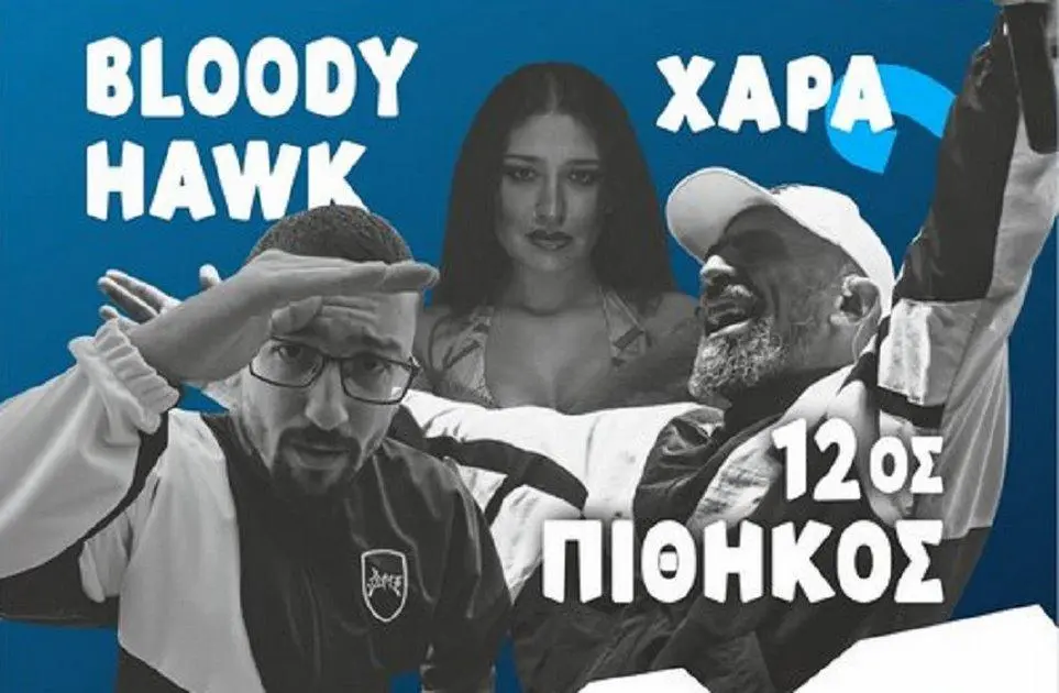 Bloody Hawk, 12ος Πίθηκος και Χαρά στην Ελασσόνα