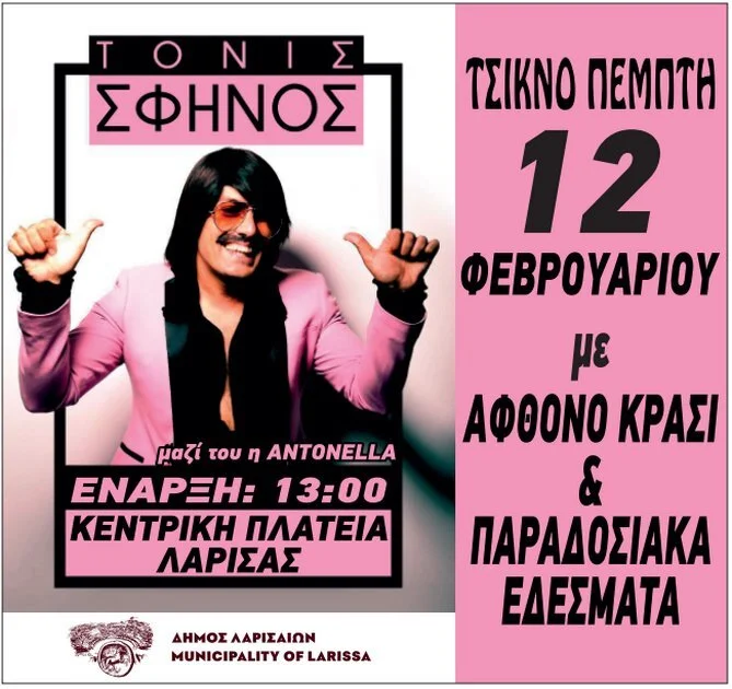Tsiknopempti 2026 Sfinos