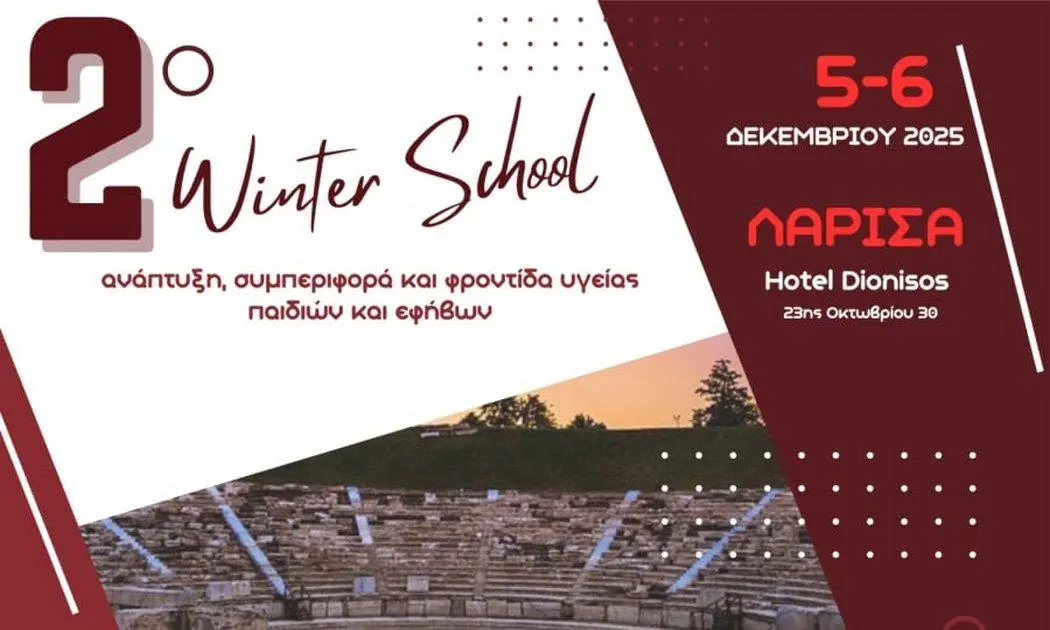 Το πρόγραμμα του 2ου Winter School 