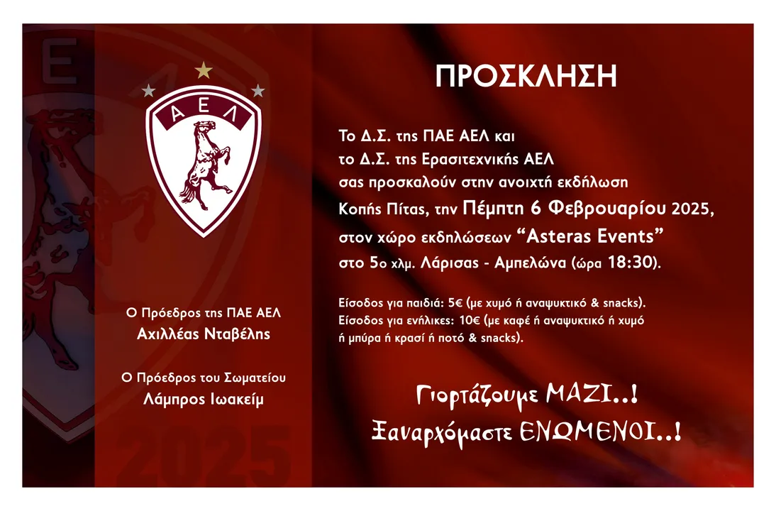 ael prosklisi