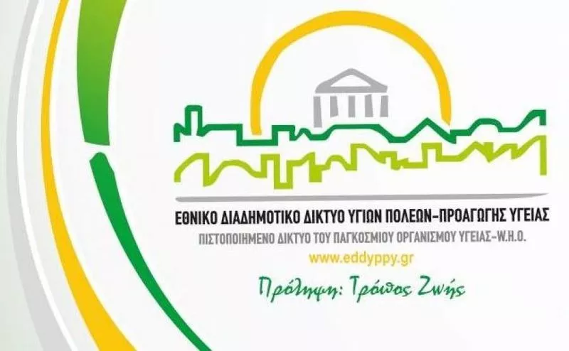 Από το Α έως το Ω: μία Ακαδημία για Γονείς - 10ος κύκλος στην Ελασσόνα