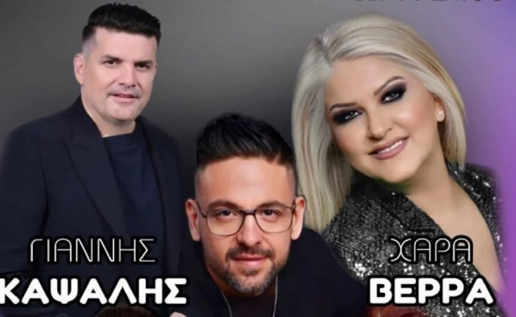 Έφτασε η ώρα για το μεγάλο γλέντι!!! Σήμερα στον Αμπελώνα ο Γιάννης Καψάλης και η Χαρά Βέρρα