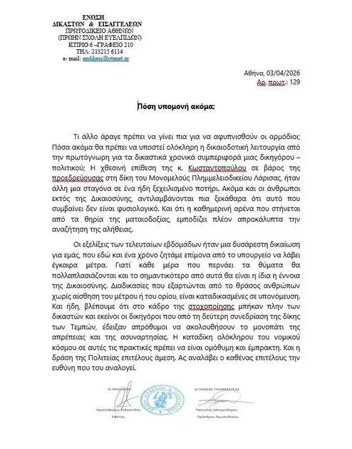 anakoinvisi dikastes zoi