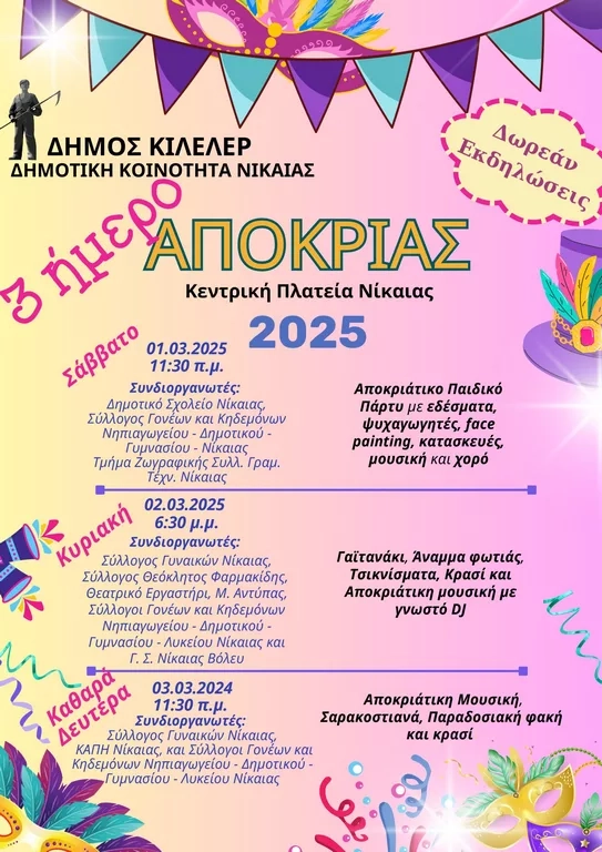 apokries nikaia