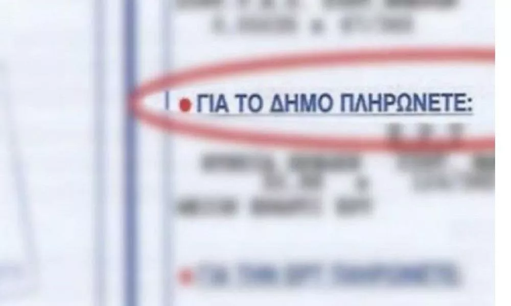 Δ.Λαρισαίων | Ενημέρωση για τα ανείσπρακτα δημοτικά τέλη