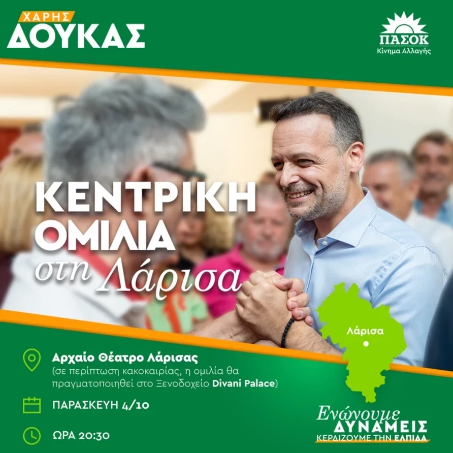 doukas larisa afisa