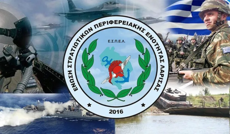 Αδικίες στην διακοπή του επιδόματος επικινδυνότητας για αποσπασμένα στελέχη των Ενόπλων Δυνάμεων καταγγέλλει η Ένωση Στρατιωτικών Λάρισας